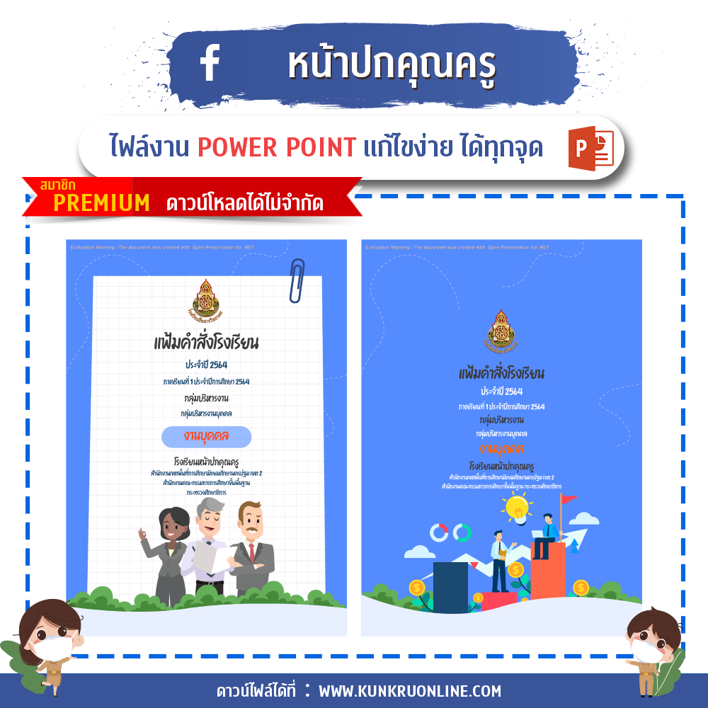 ปกแฟ้มคำสั่ง-กิจการนักเรียน-งานบุคคล